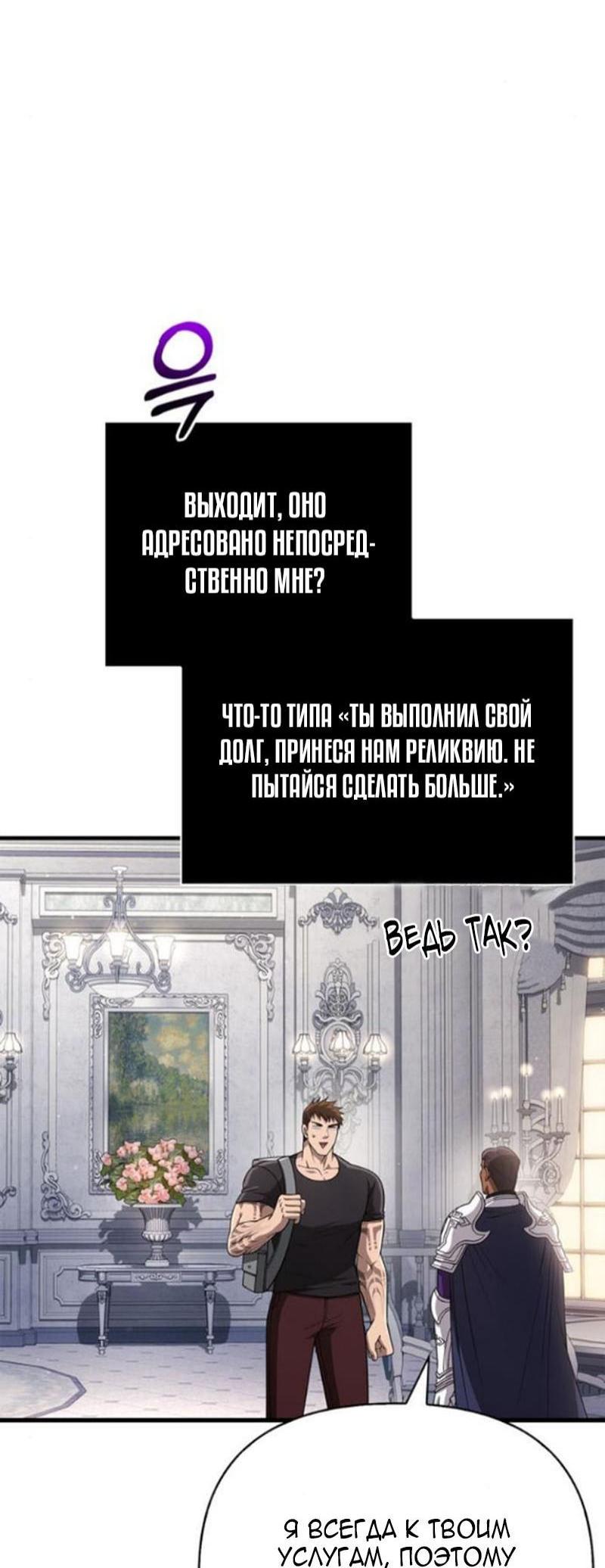 Манга Выживание в игре за варвара - Глава 99 Страница 81