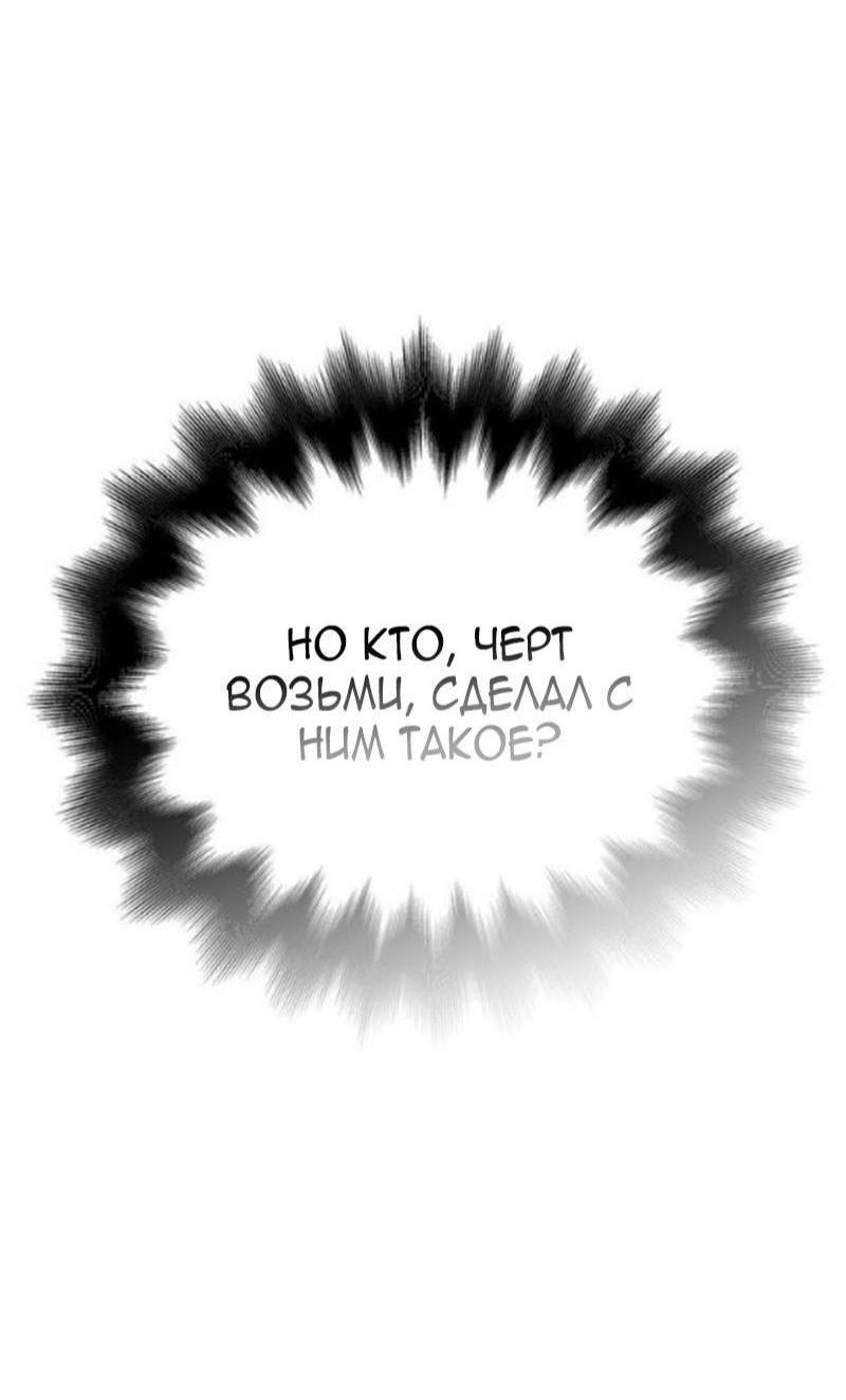 Манга Выживание в игре за варвара - Глава 99 Страница 49