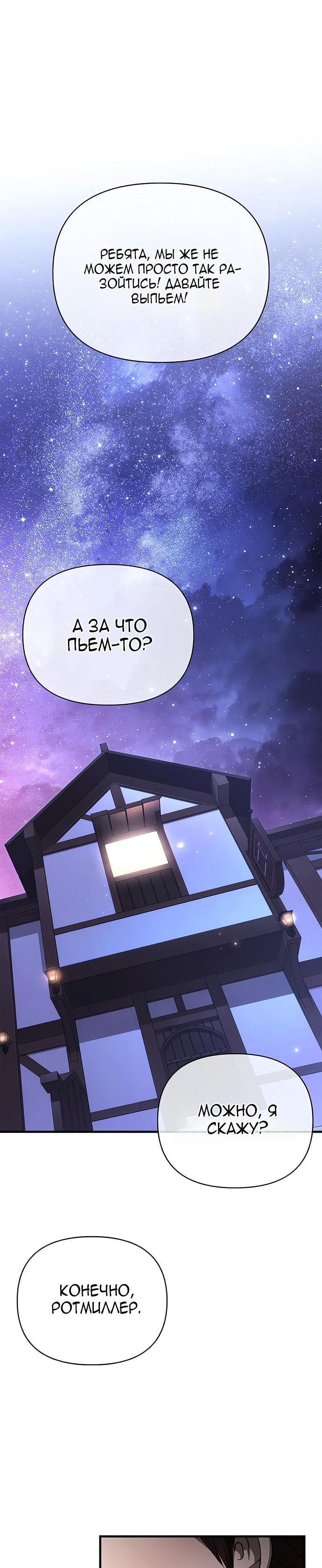 Манга Выживание в игре за варвара - Глава 100 Страница 86
