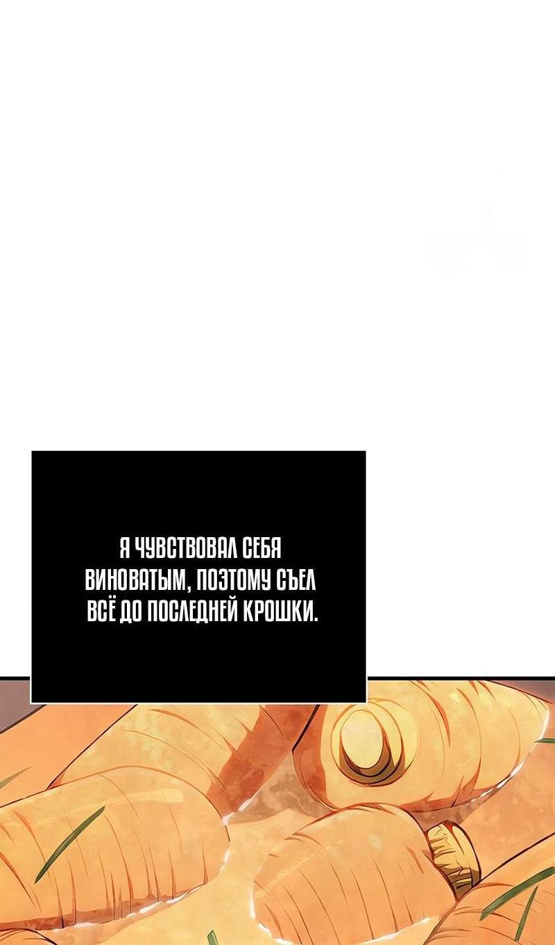 Манга Выживание в игре за варвара - Глава 100 Страница 51
