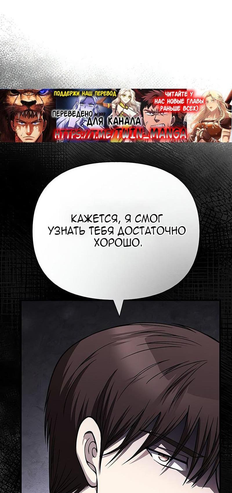 Манга Выживание в игре за варвара - Глава 100 Страница 97