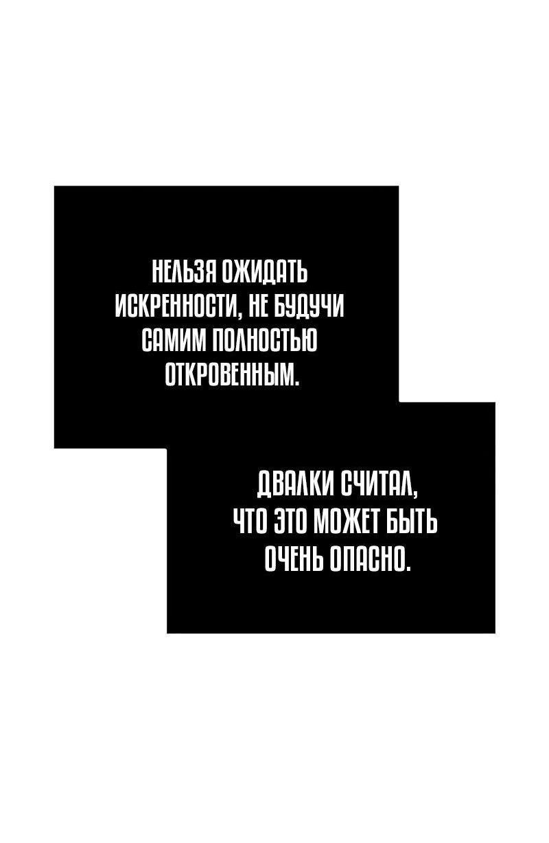 Манга Выживание в игре за варвара - Глава 100 Страница 27