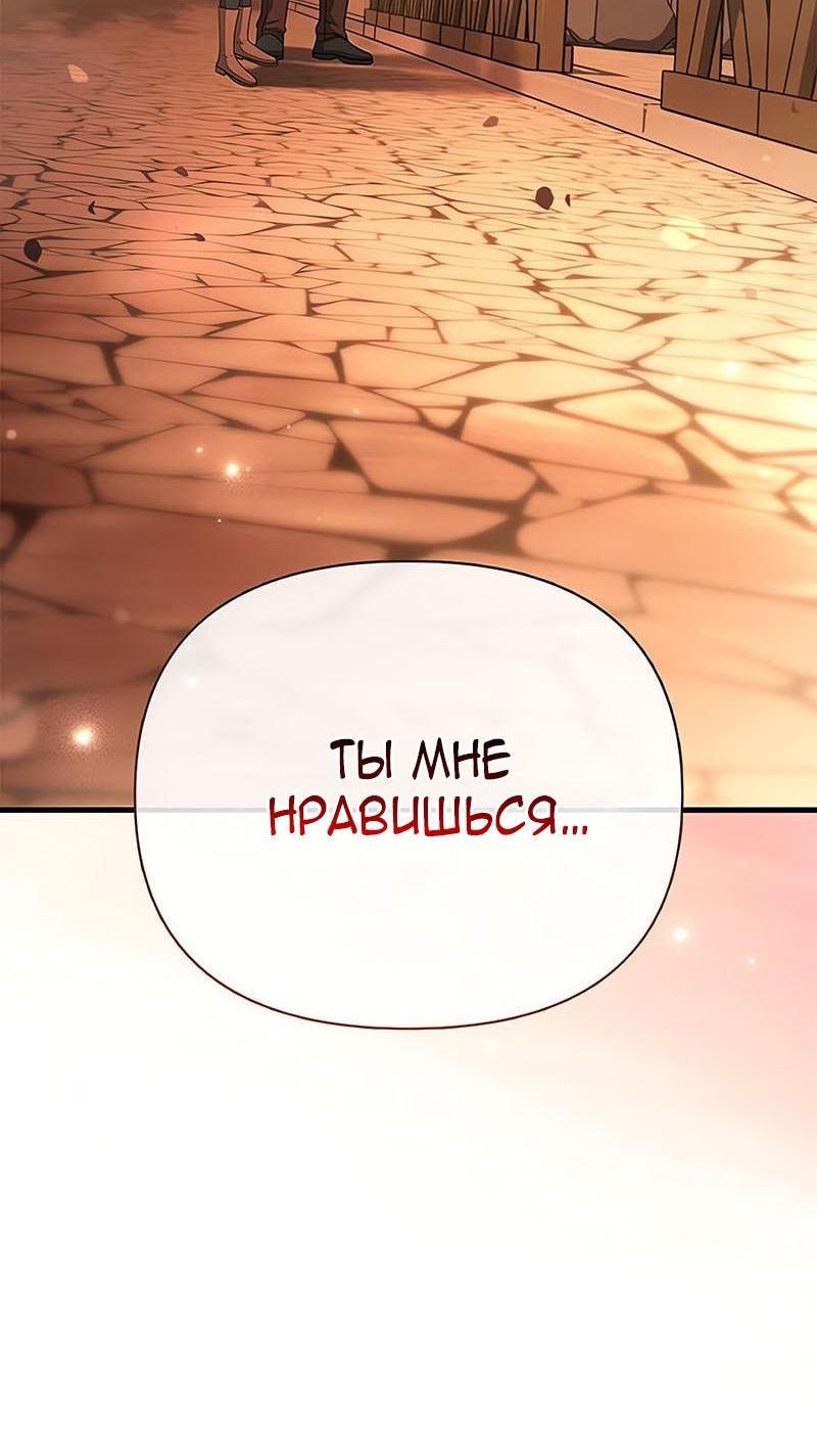 Манга Выживание в игре за варвара - Глава 100 Страница 7