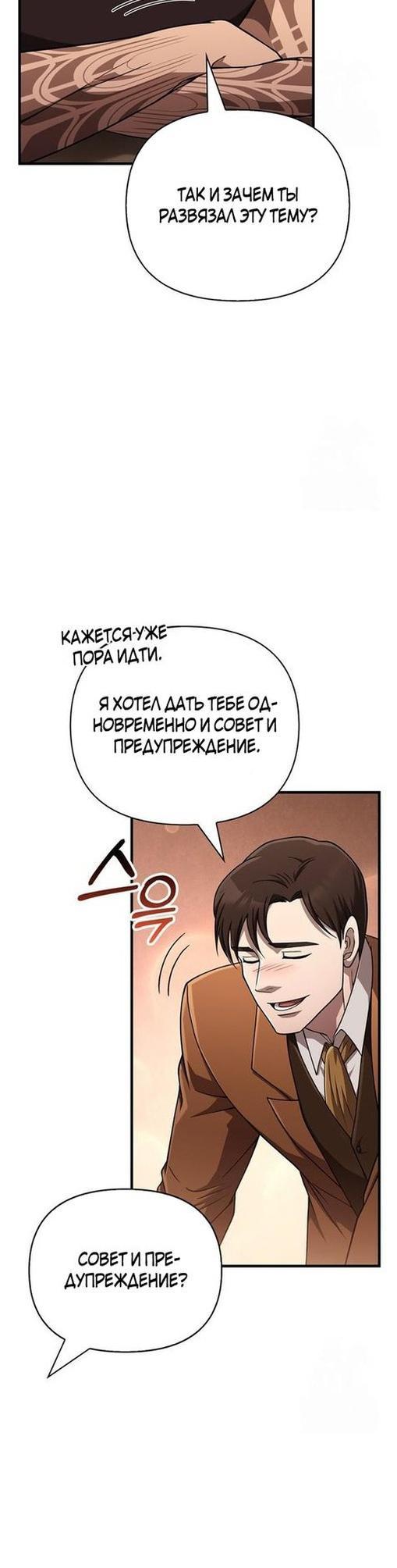 Манга Выживание в игре за варвара - Глава 101 Страница 17