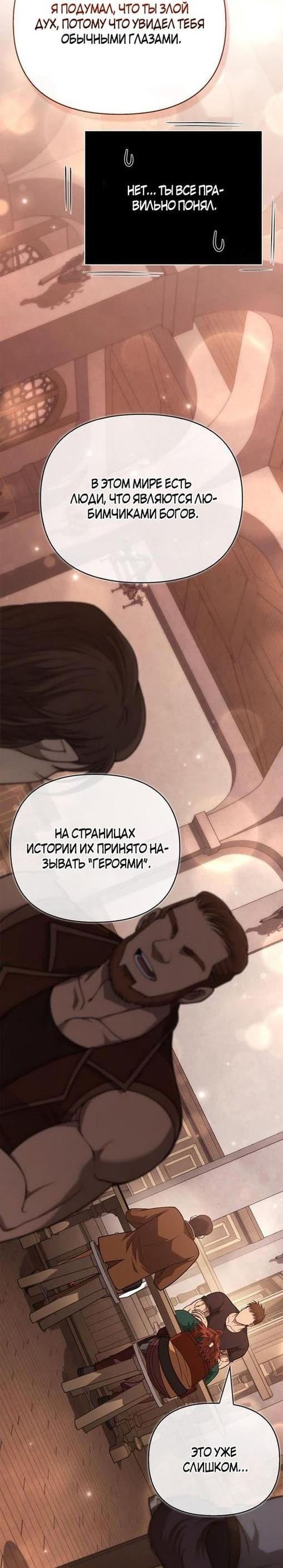 Манга Выживание в игре за варвара - Глава 101 Страница 15