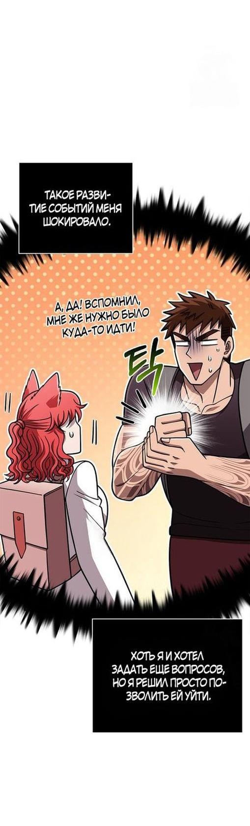 Манга Выживание в игре за варвара - Глава 101 Страница 41