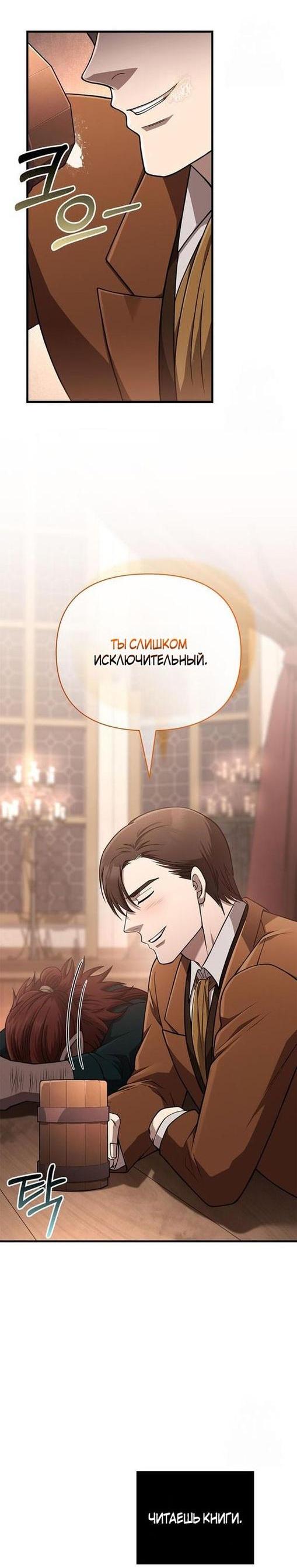 Манга Выживание в игре за варвара - Глава 101 Страница 8