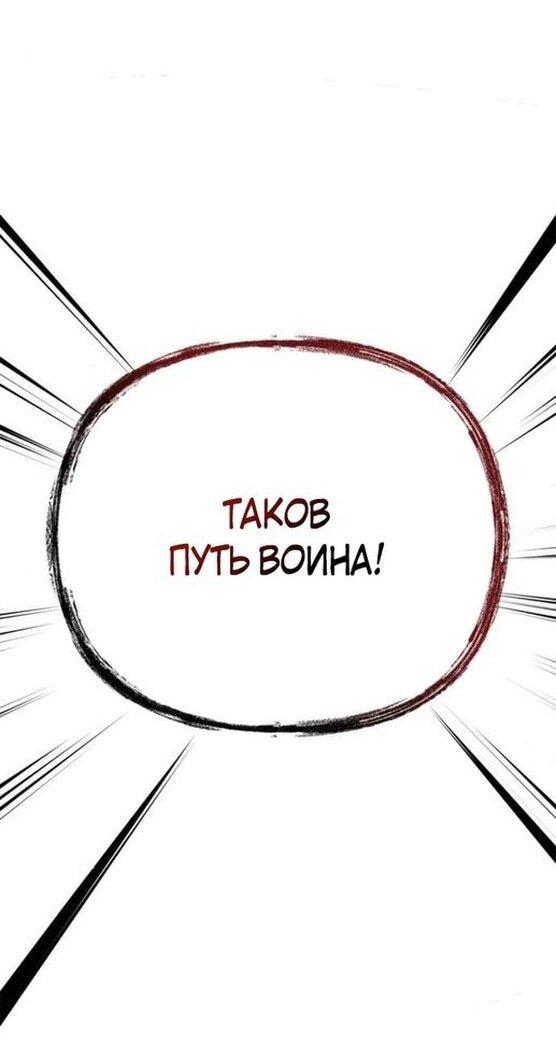 Манга Выживание в игре за варвара - Глава 102 Страница 1
