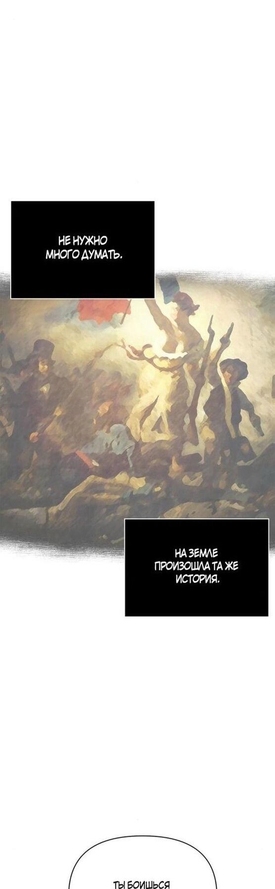 Манга Выживание в игре за варвара - Глава 102 Страница 39
