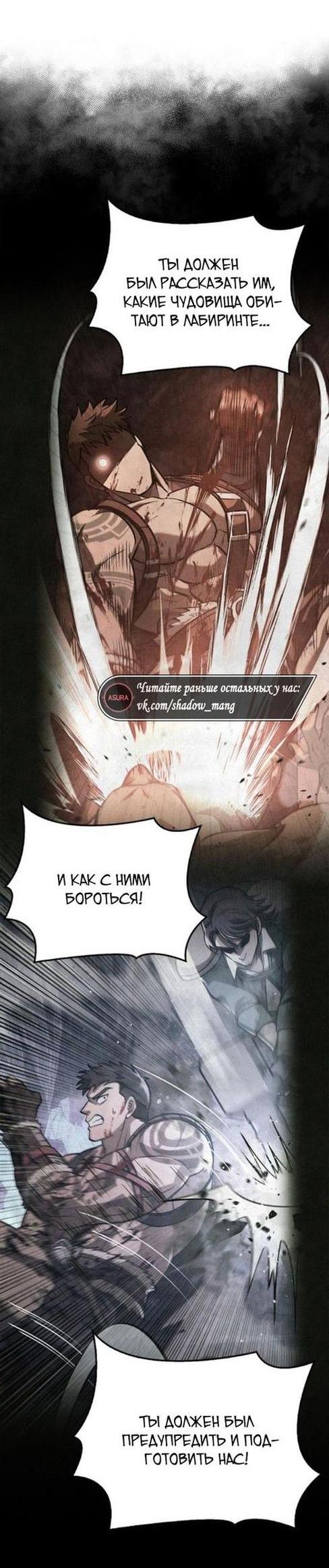 Манга Выживание в игре за варвара - Глава 103 Страница 49