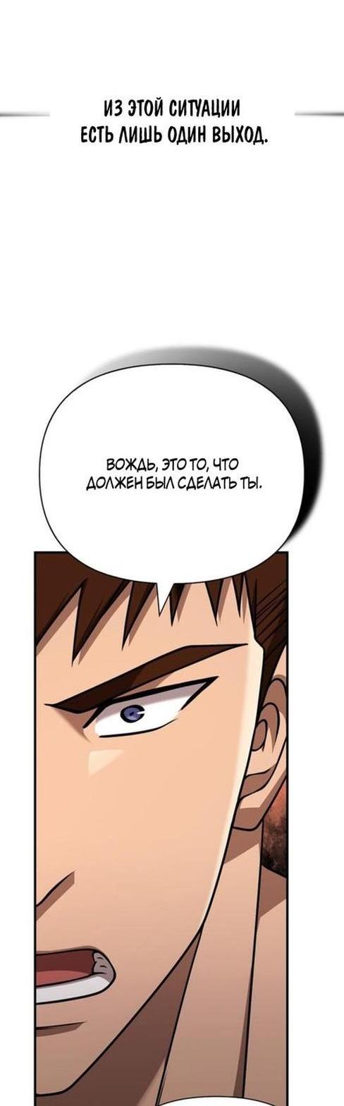 Манга Выживание в игре за варвара - Глава 103 Страница 39