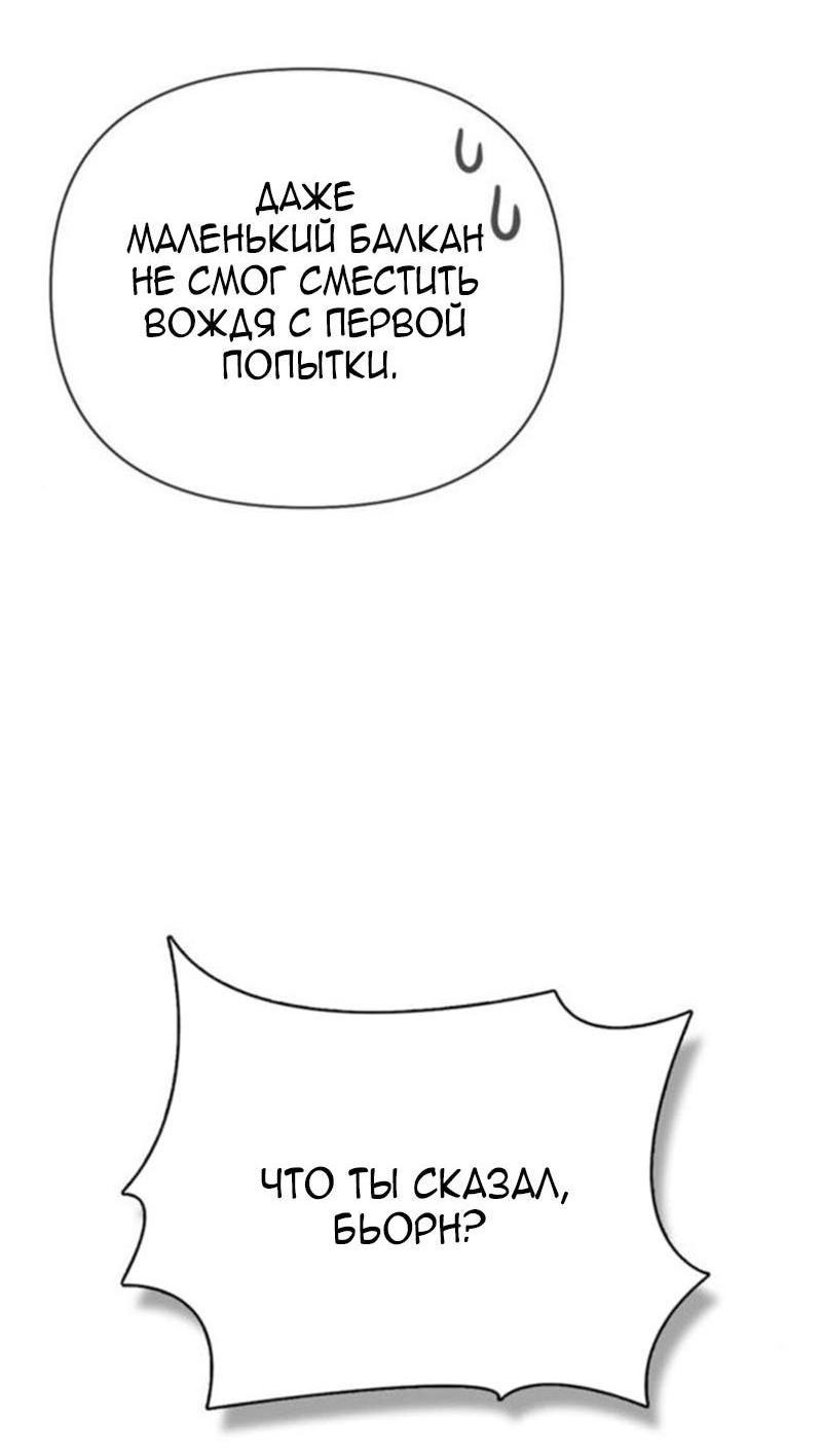 Манга Выживание в игре за варвара - Глава 104 Страница 14