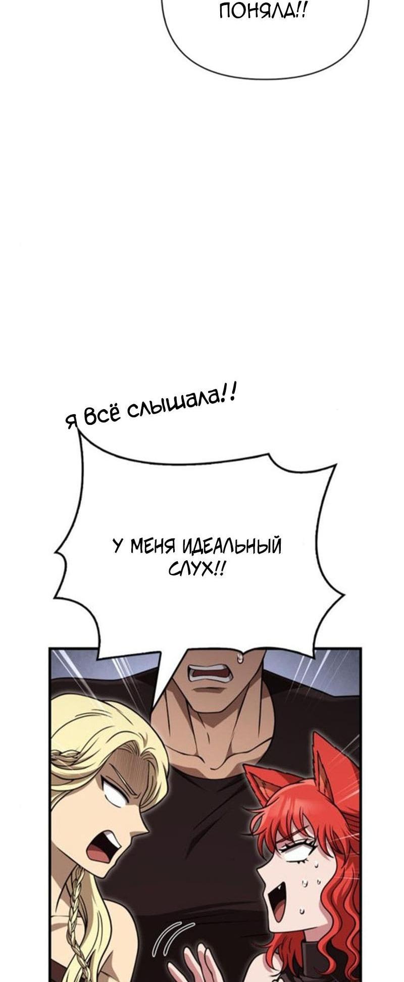 Манга Выживание в игре за варвара - Глава 104 Страница 46