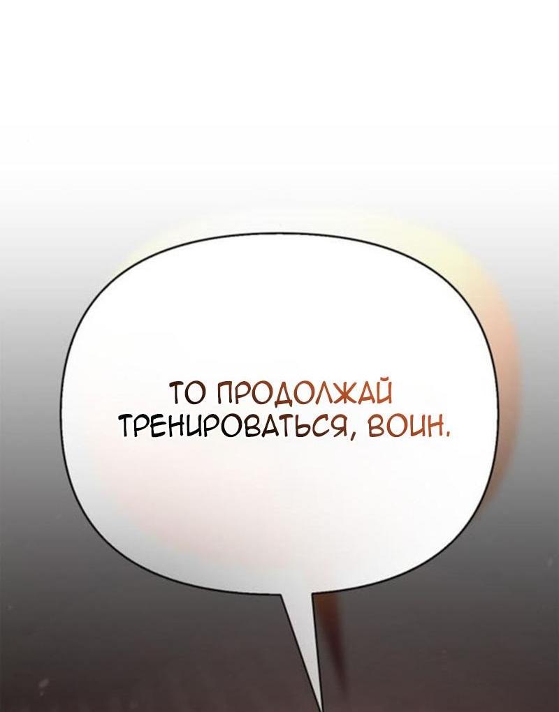 Манга Выживание в игре за варвара - Глава 104 Страница 3