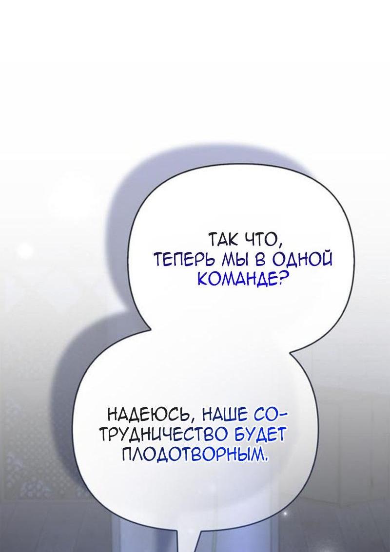 Манга Выживание в игре за варвара - Глава 104 Страница 89