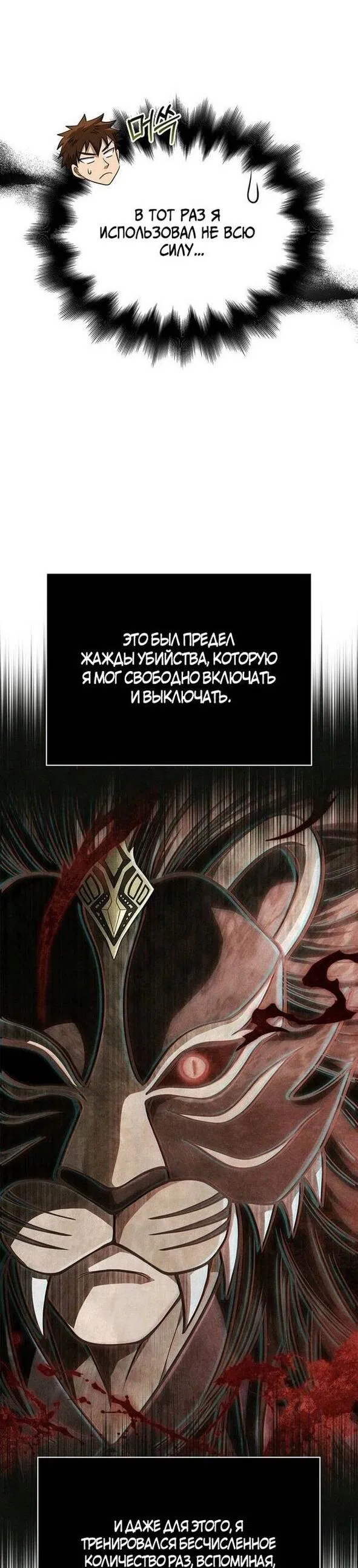 Манга Выживание в игре за варвара - Глава 106 Страница 11