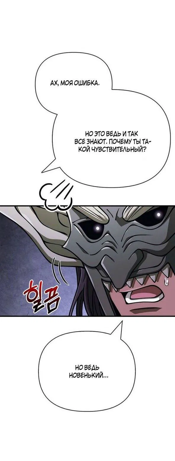 Манга Выживание в игре за варвара - Глава 106 Страница 31