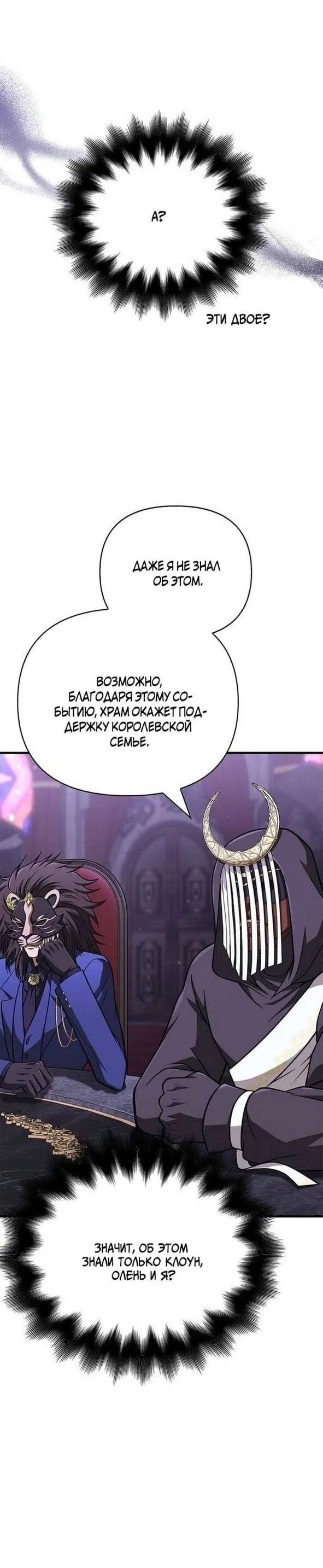 Манга Выживание в игре за варвара - Глава 106 Страница 21