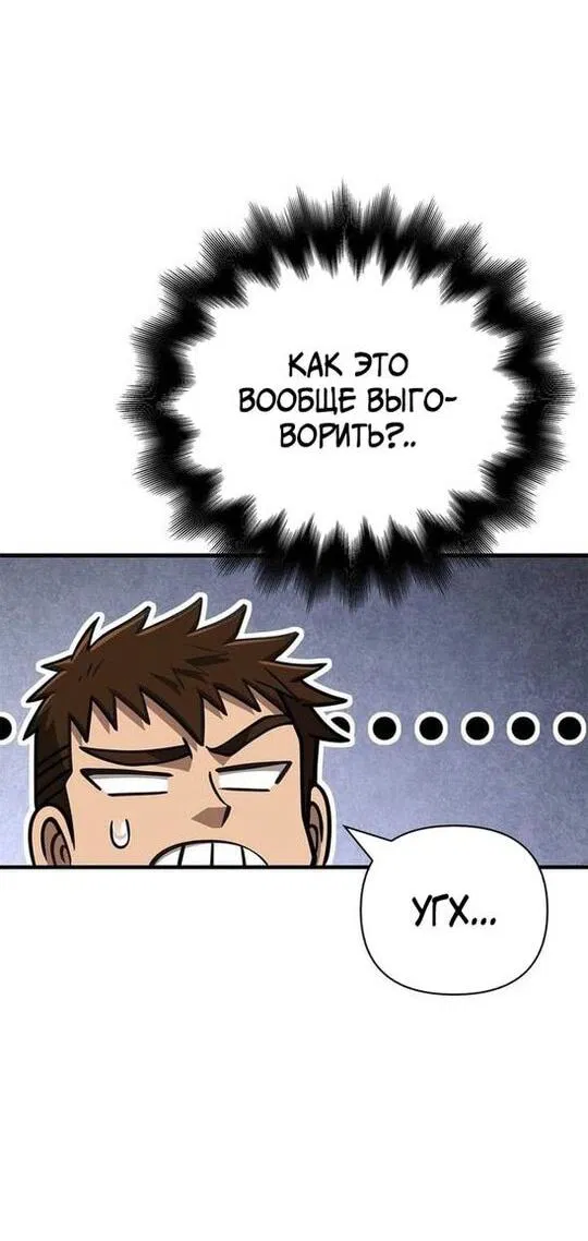 Манга Выживание в игре за варвара - Глава 108 Страница 16