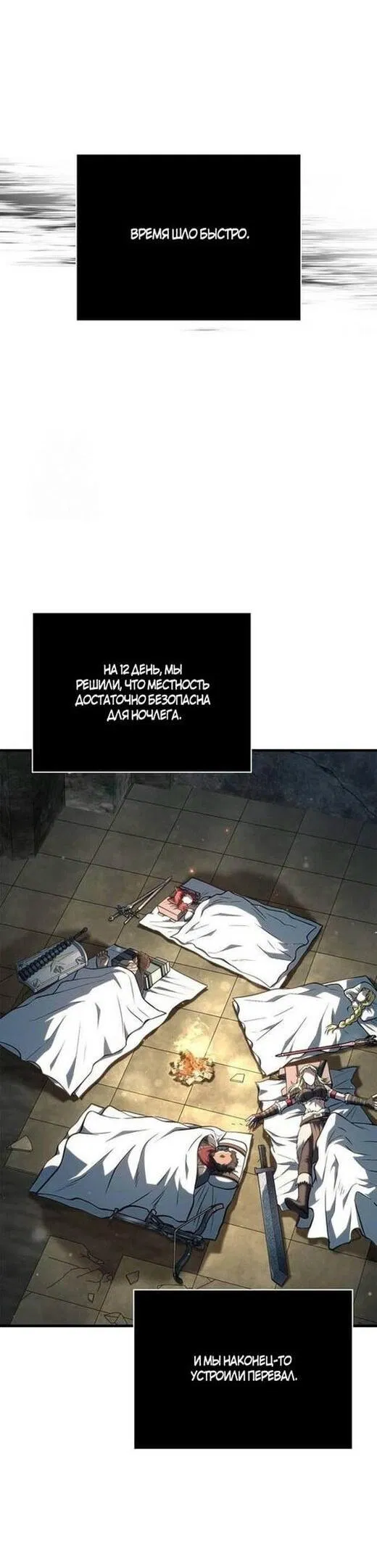 Манга Выживание в игре за варвара - Глава 111 Страница 15