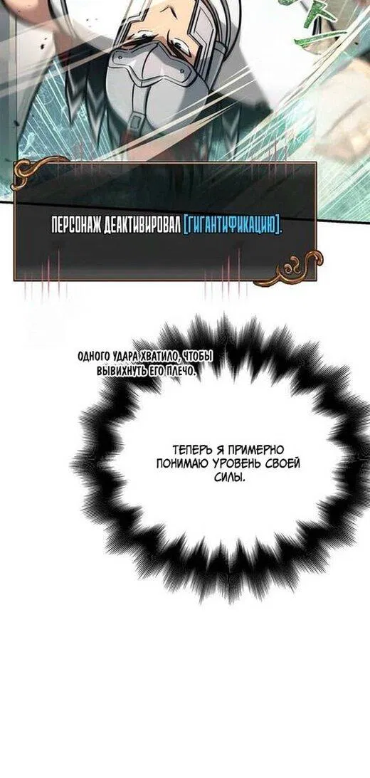 Манга Выживание в игре за варвара - Глава 111 Страница 42