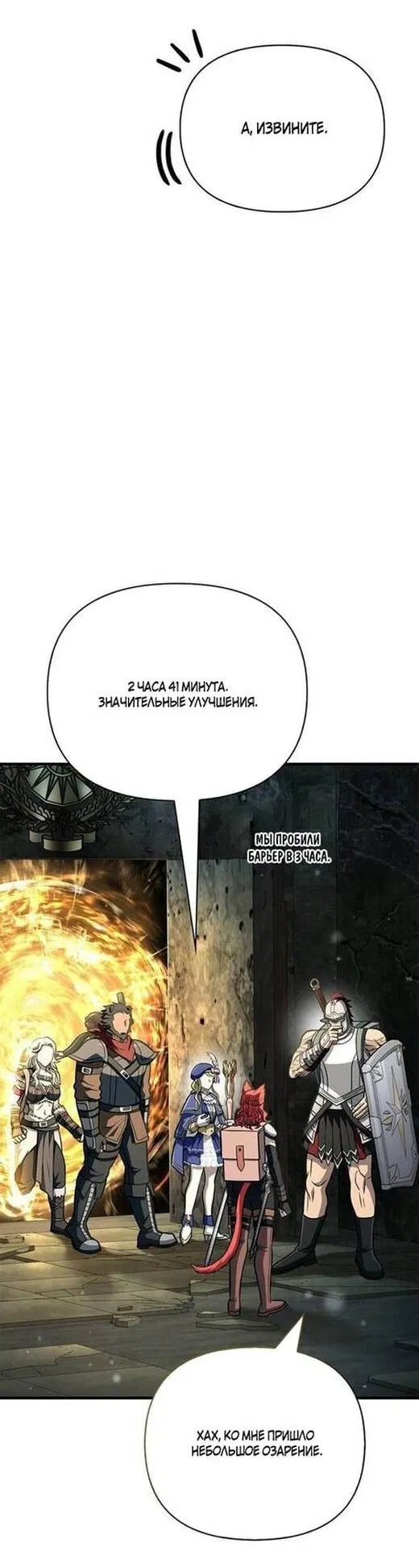 Манга Выживание в игре за варвара - Глава 111 Страница 19
