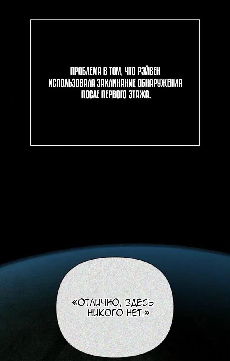 Манга Выживание в игре за варвара - Глава 110 Страница 12