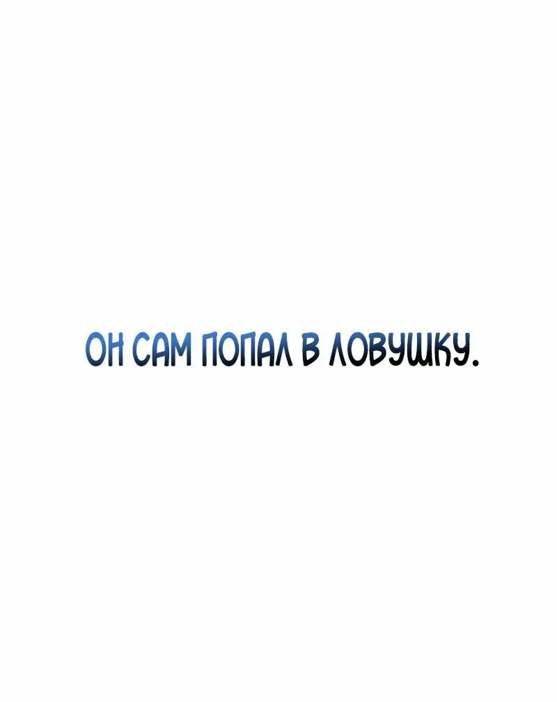 Манга Выживание в игре за варвара - Глава 110 Страница 50