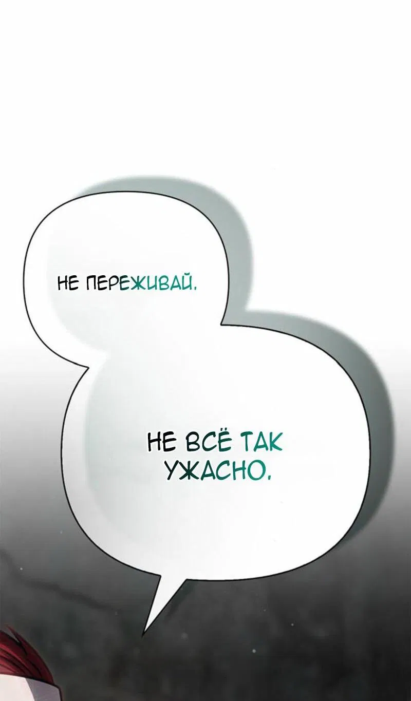 Манга Выживание в игре за варвара - Глава 110 Страница 93