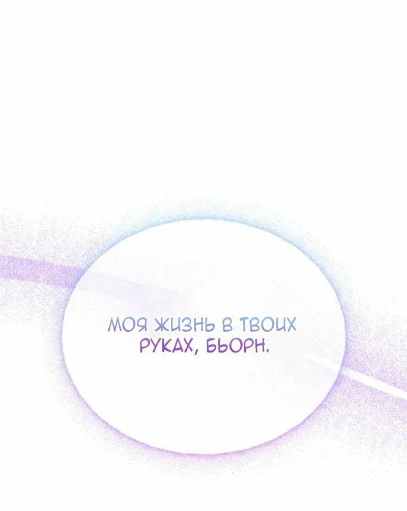 Манга Выживание в игре за варвара - Глава 110 Страница 9
