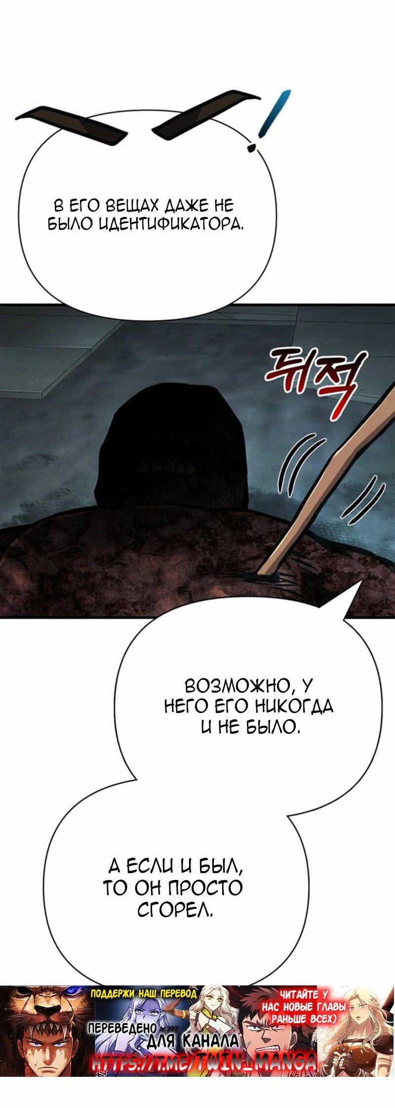 Манга Выживание в игре за варвара - Глава 110 Страница 73