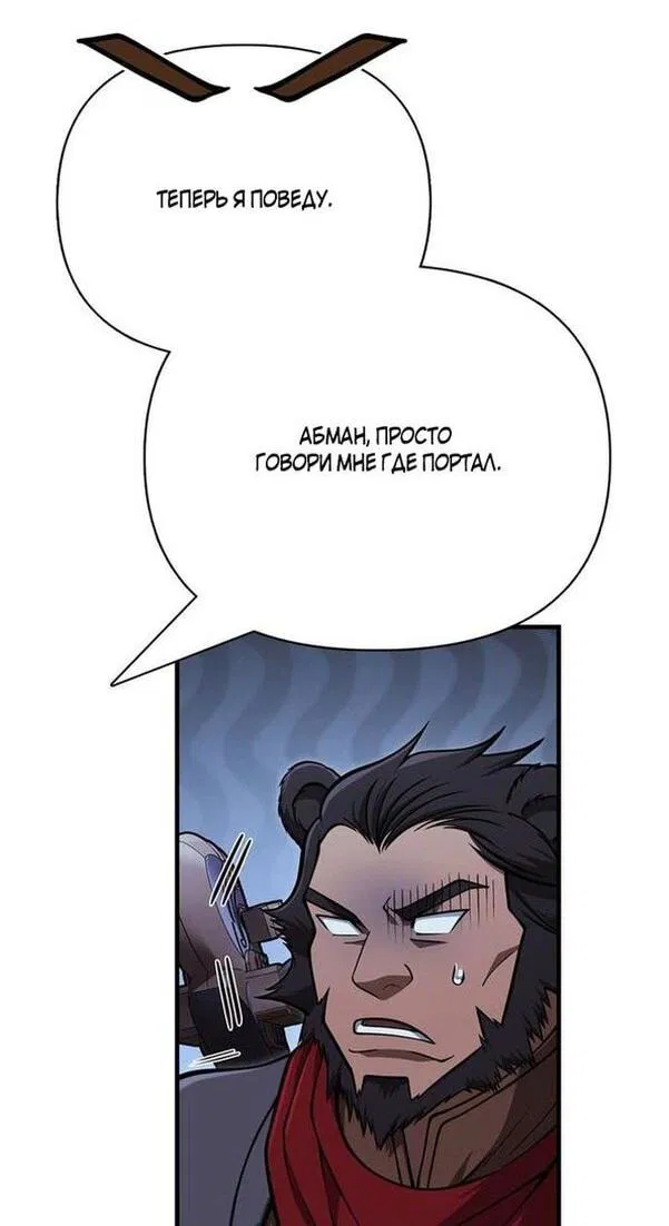 Манга Выживание в игре за варвара - Глава 109 Страница 28