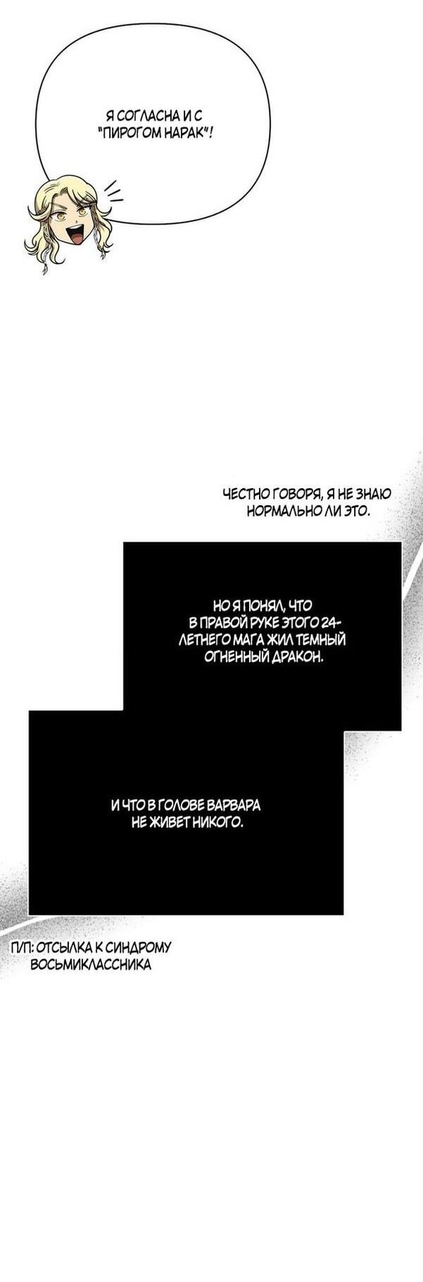 Манга Выживание в игре за варвара - Глава 109 Страница 8