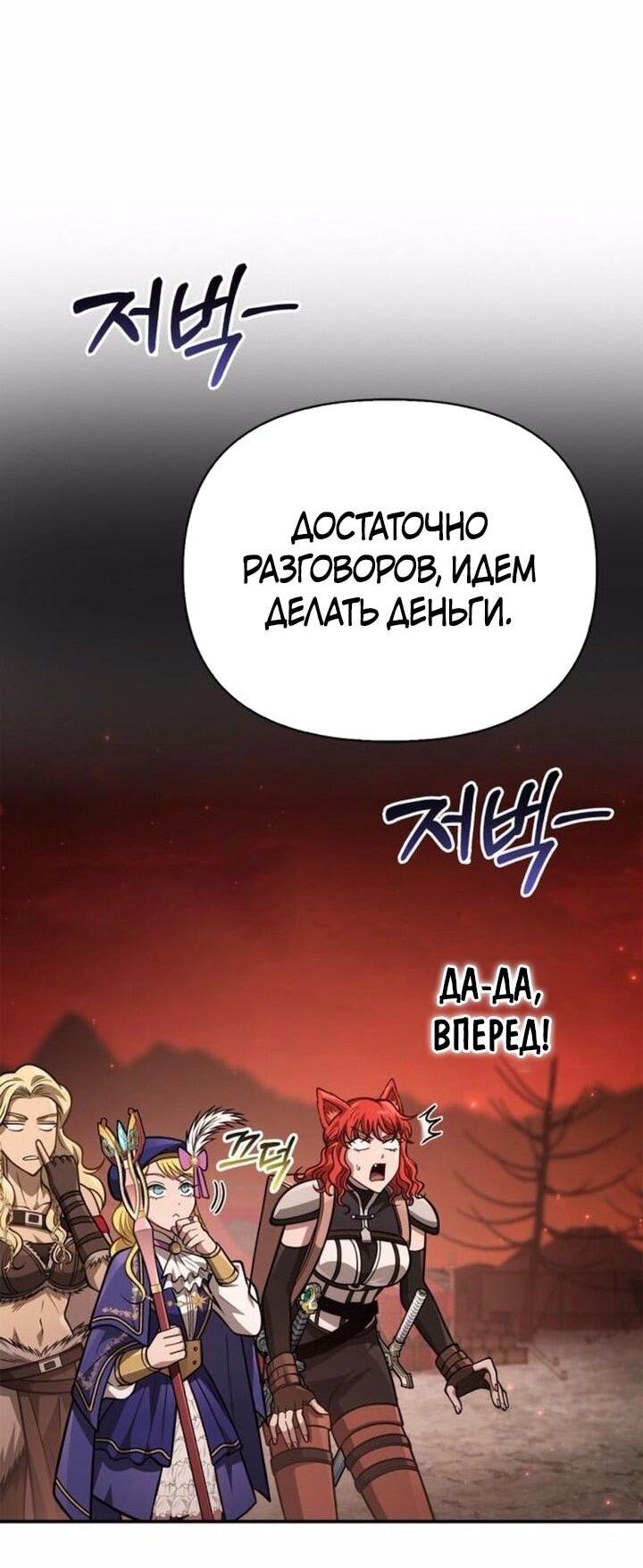 Манга Выживание в игре за варвара - Глава 112 Страница 32