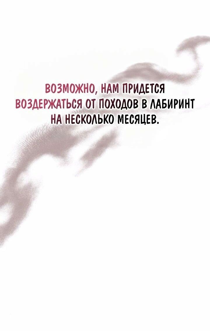 Манга Выживание в игре за варвара - Глава 112 Страница 35