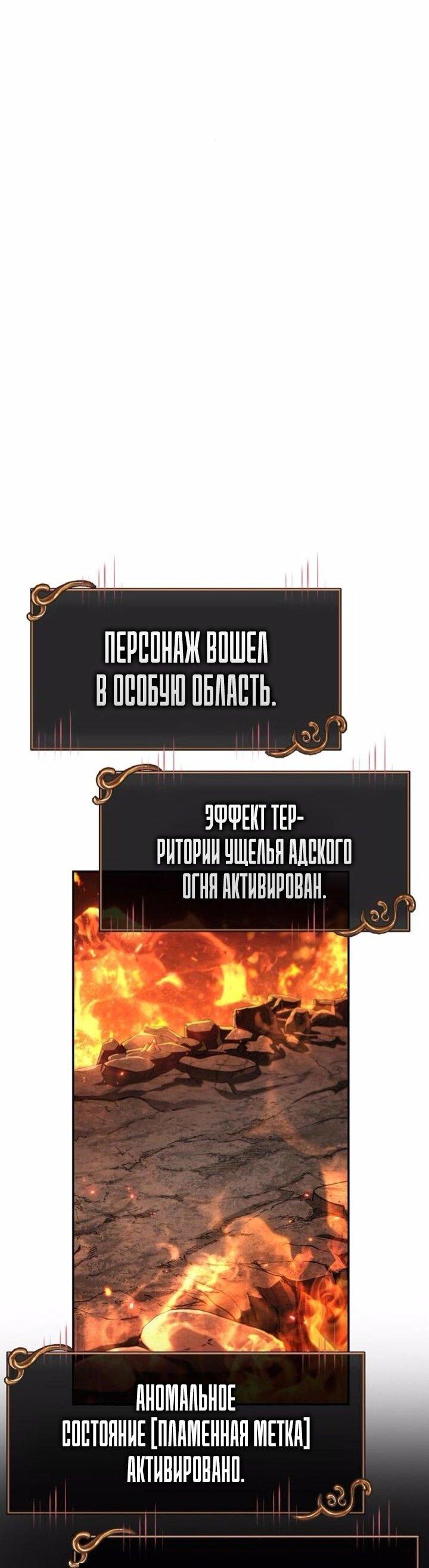 Манга Выживание в игре за варвара - Глава 112 Страница 36