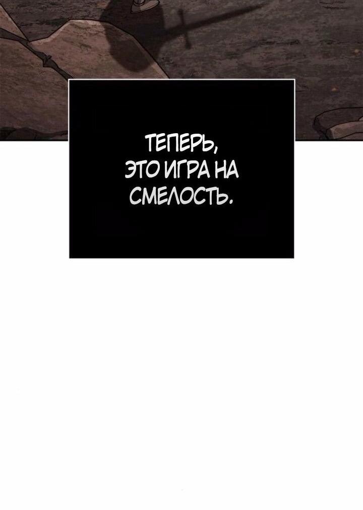 Манга Выживание в игре за варвара - Глава 112 Страница 71