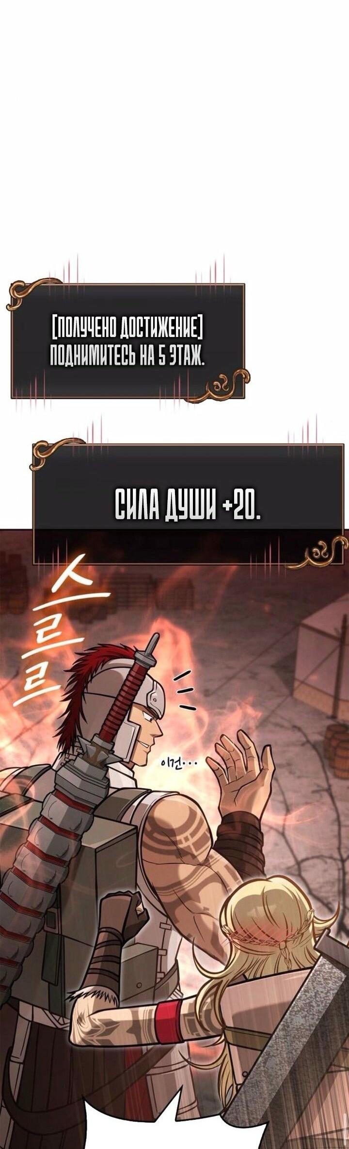 Манга Выживание в игре за варвара - Глава 112 Страница 9