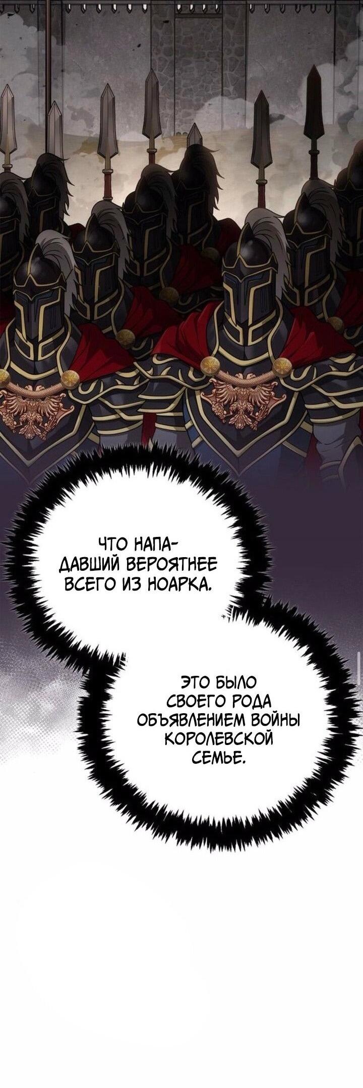 Манга Выживание в игре за варвара - Глава 112 Страница 27