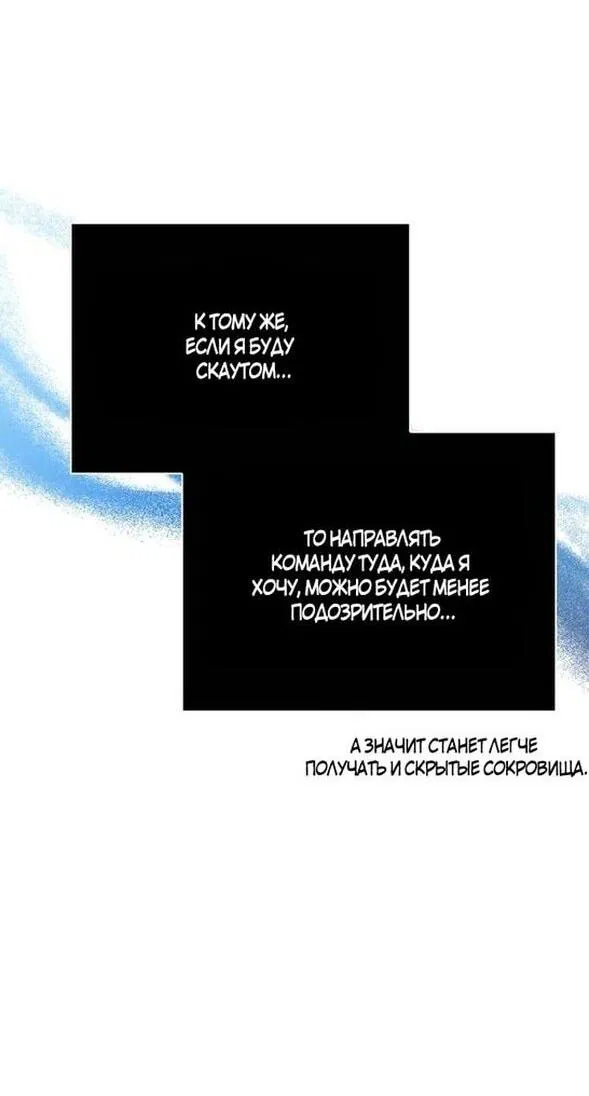 Манга Выживание в игре за варвара - Глава 113 Страница 9