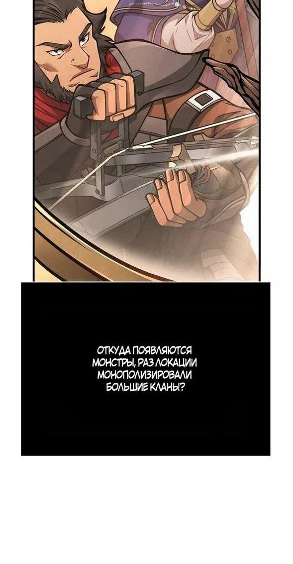 Манга Выживание в игре за варвара - Глава 113 Страница 67