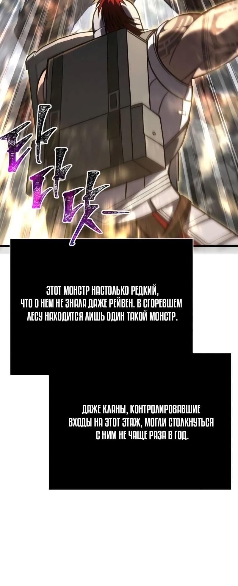 Манга Выживание в игре за варвара - Глава 114 Страница 72