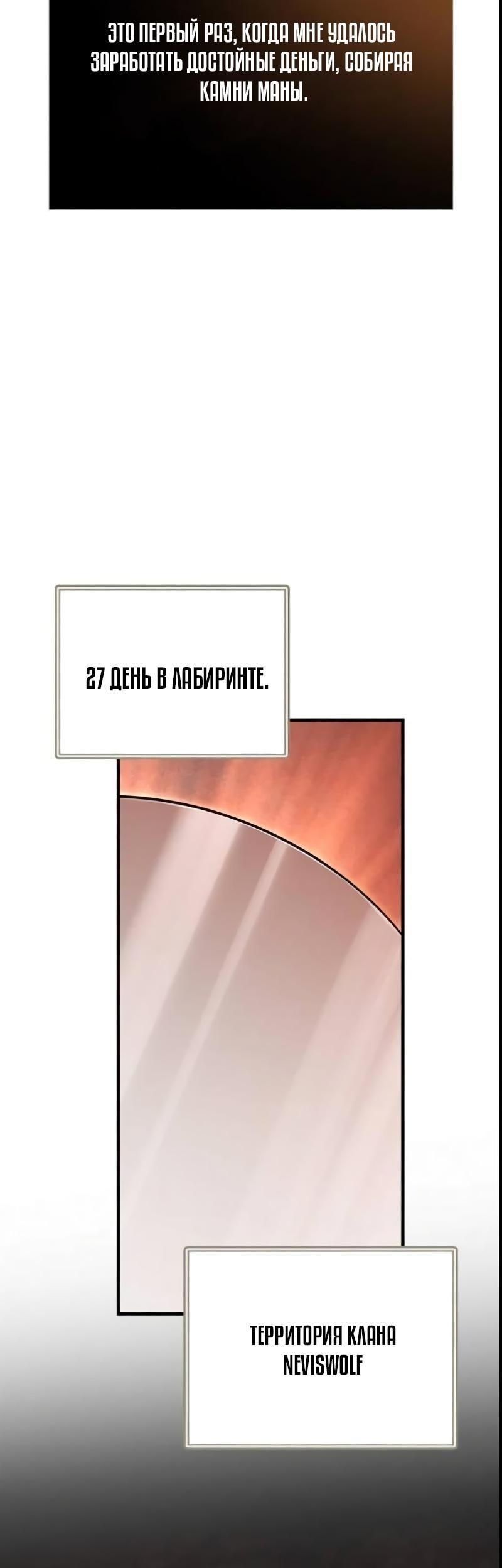 Манга Выживание в игре за варвара - Глава 114 Страница 47