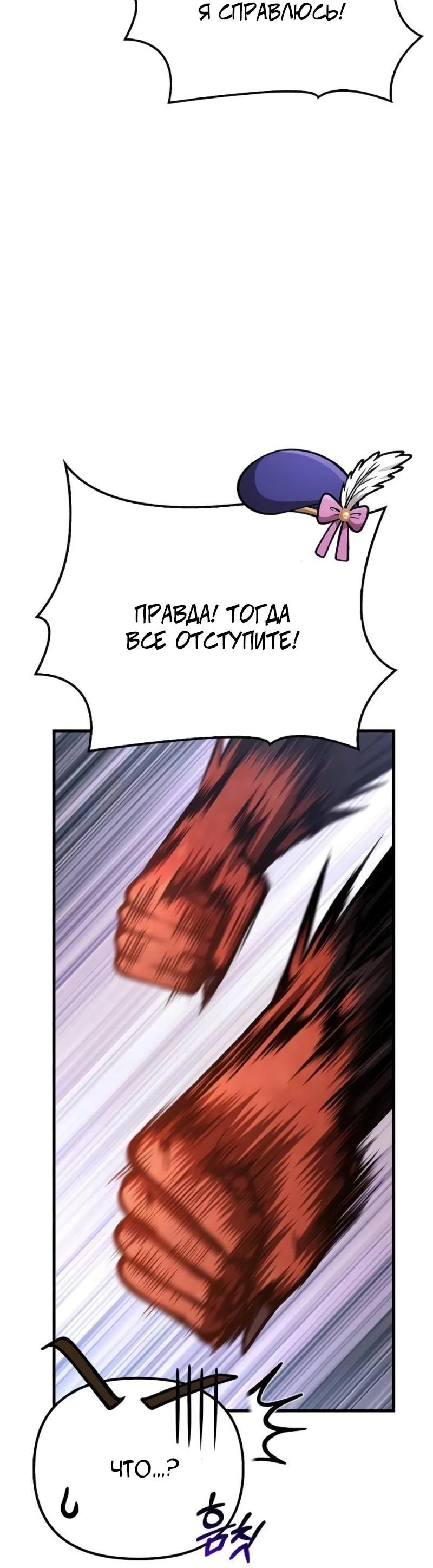 Манга Выживание в игре за варвара - Глава 114 Страница 78