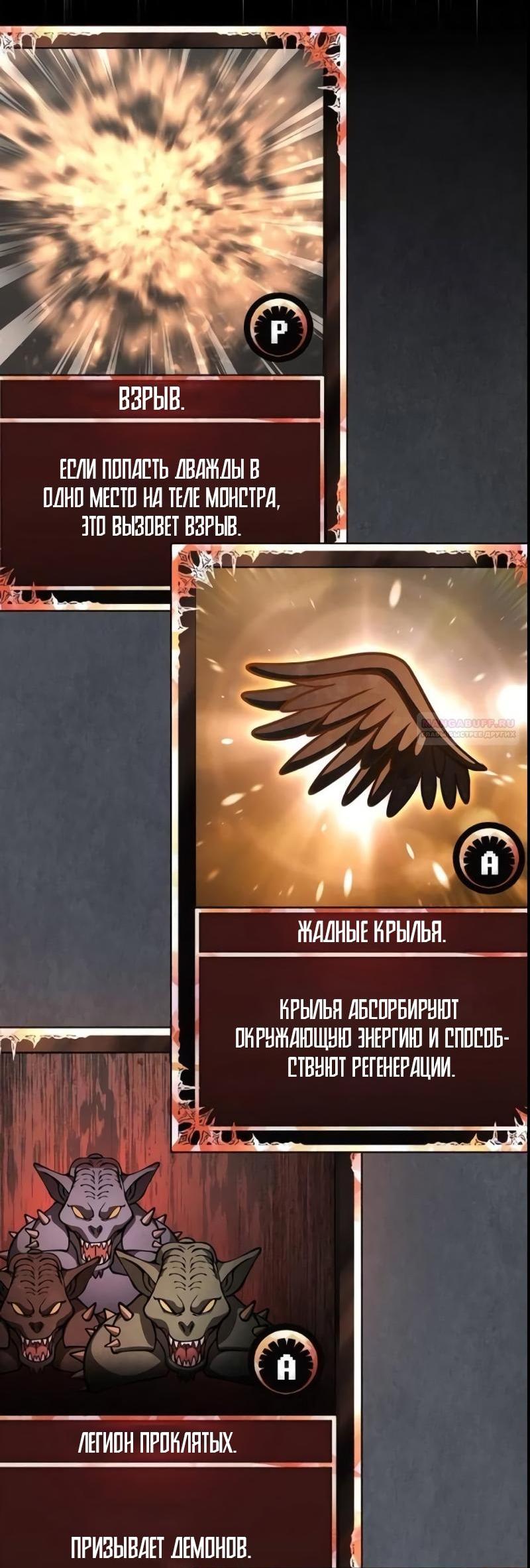 Манга Выживание в игре за варвара - Глава 114 Страница 84