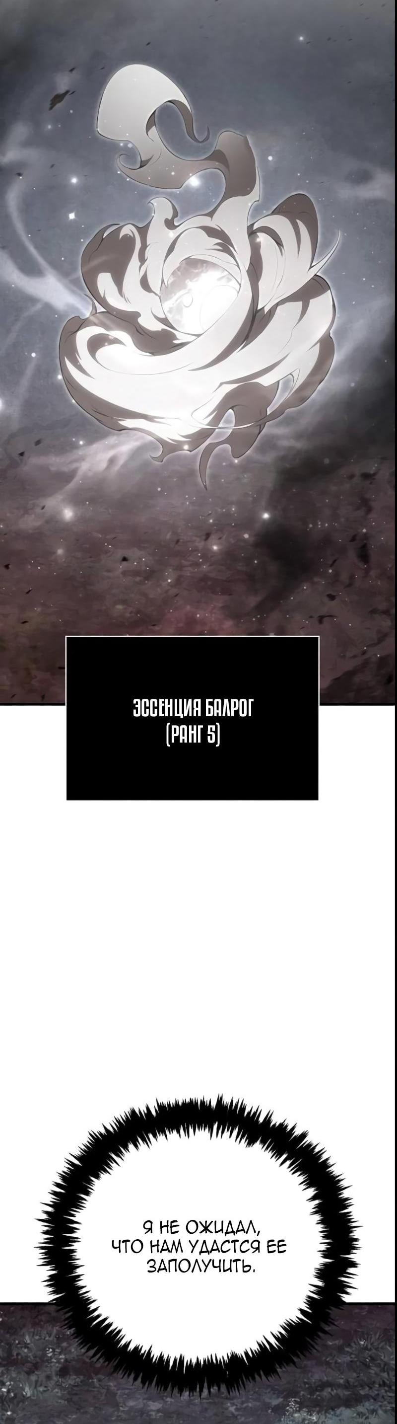 Манга Выживание в игре за варвара - Глава 114 Страница 91