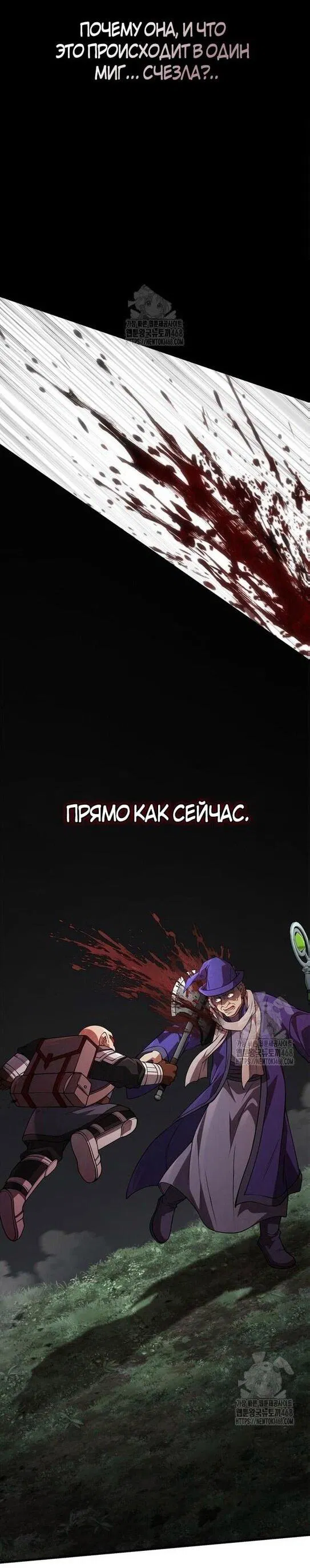 Манга Выживание в игре за варвара - Глава 123 Страница 3