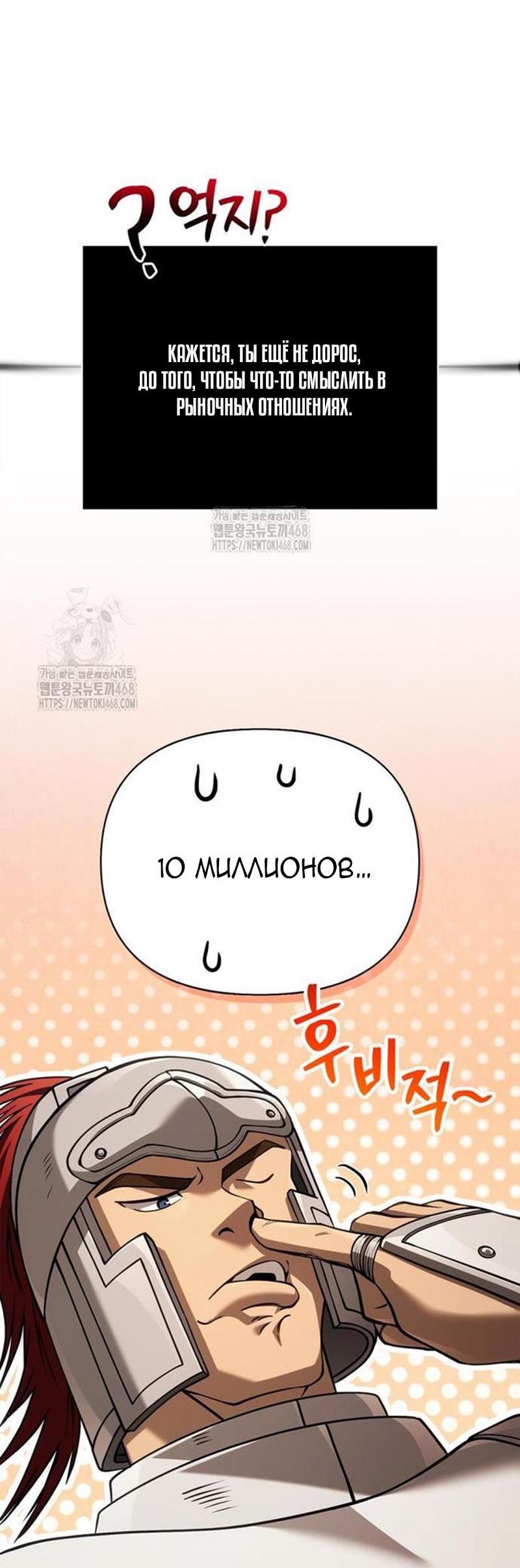 Манга Выживание в игре за варвара - Глава 122 Страница 47