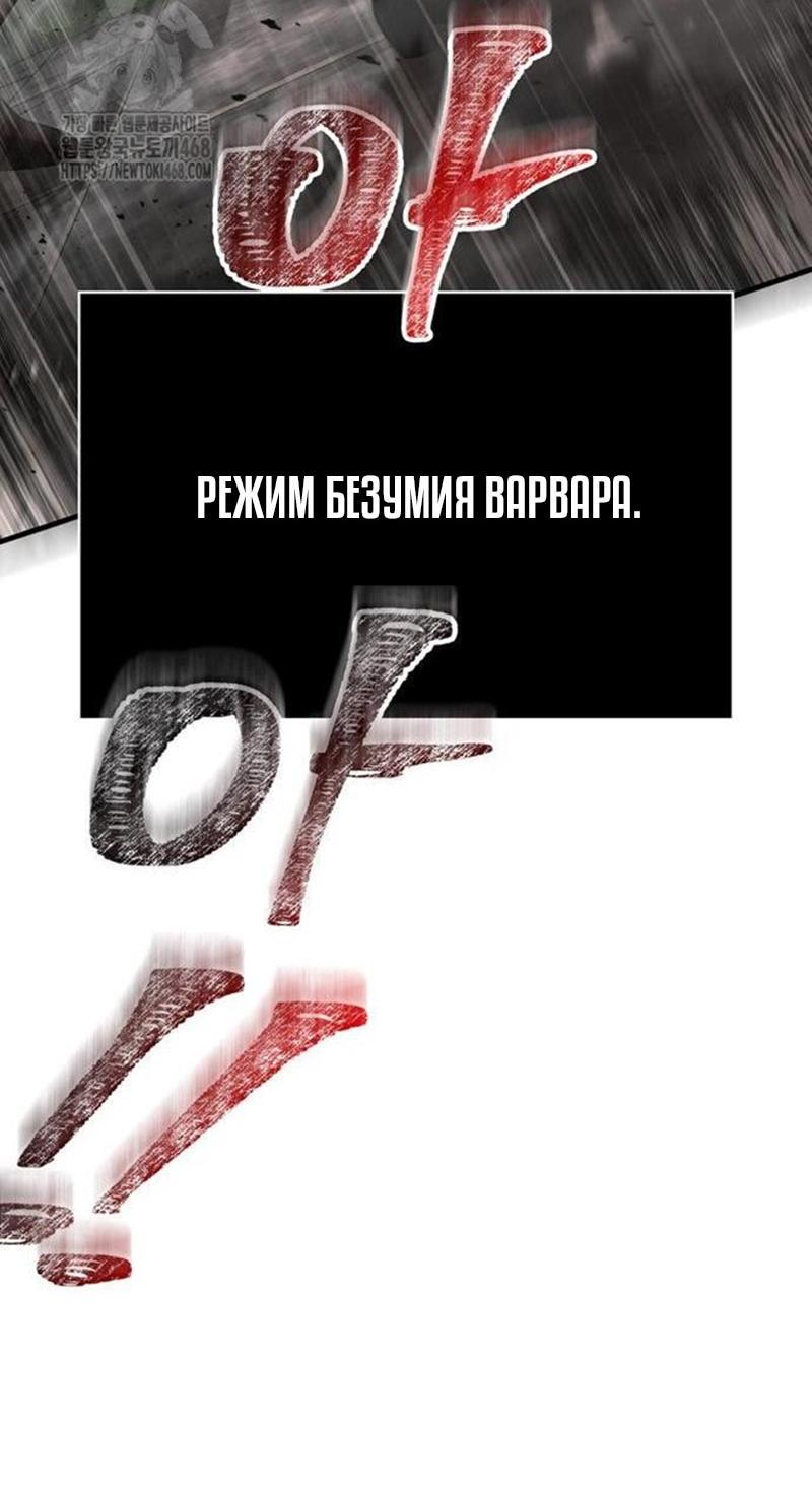 Манга Выживание в игре за варвара - Глава 122 Страница 98