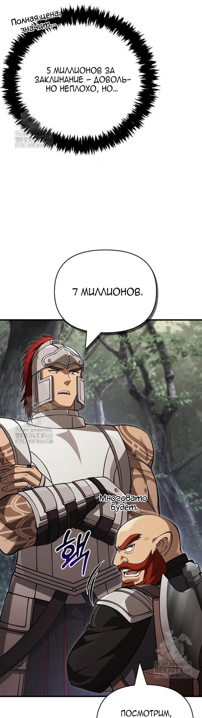 Манга Выживание в игре за варвара - Глава 122 Страница 44